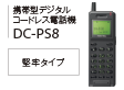デジタルコードレス電話機DC-PS8