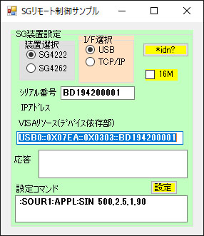 SG-42xx リモート接続確認サンプルソフトウェア
（VB.net版）の画面イメージ