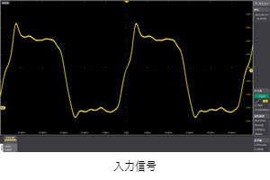 入力信号