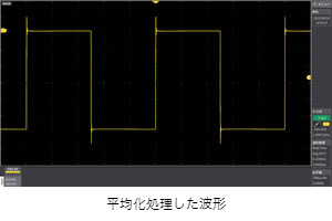 均化処理した波形