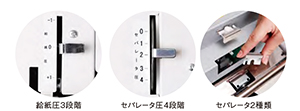 各種給紙調整イメージ