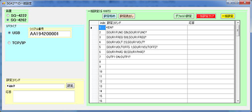  SG-42xx コマンド列の一括設定ユーティリティ／サンプル（C#版）の画面イメージ