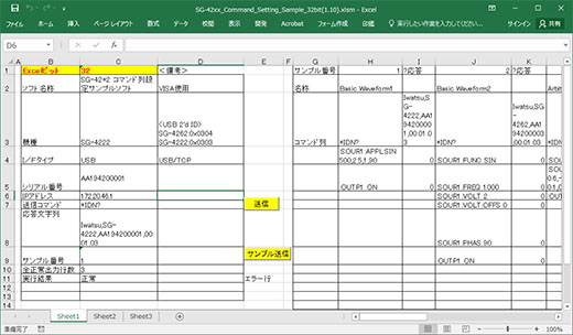 SG-42xx コマンド列の一括設定ユーティリティ／サンプル（Excel版）の画面イメージ