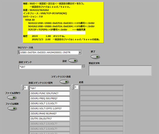 SG-42xx コマンド列の一括設定ユーティリティ／サンプル（LabView版）の画面イメージ