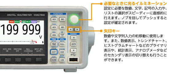 必要なときに光るイルミネーション 設定に必要な数値、文字、記号の入力や、リストの選択がスピーディーに直感的に行えます。ノブを回してプッシュすると設定が確定されます。