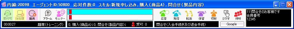 CTI連携用ソフトフォン(Station Link)