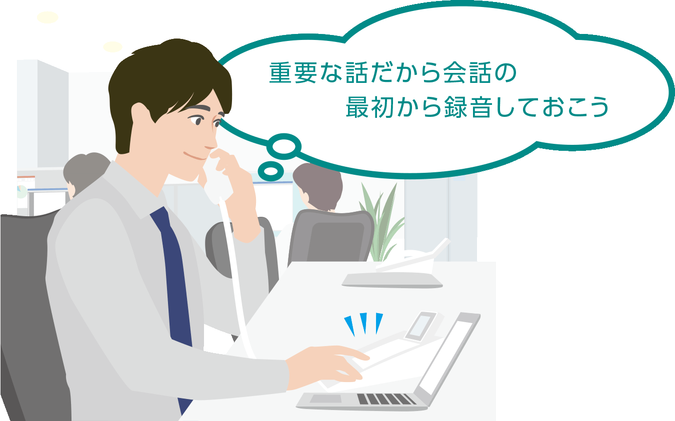 戻って録音機能イメージ