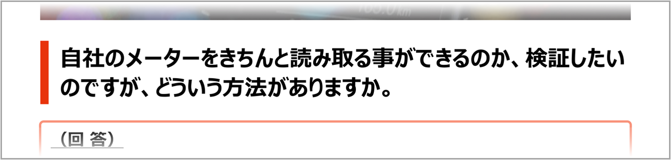 読み取り検証方法について