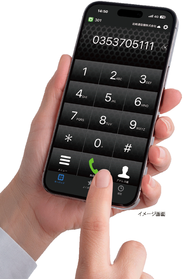 スマホ内線操作イメージ