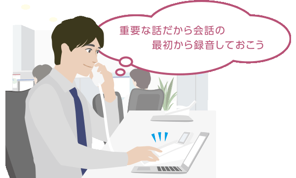 戻って録音機能イメージ