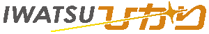 IWATSUひかり